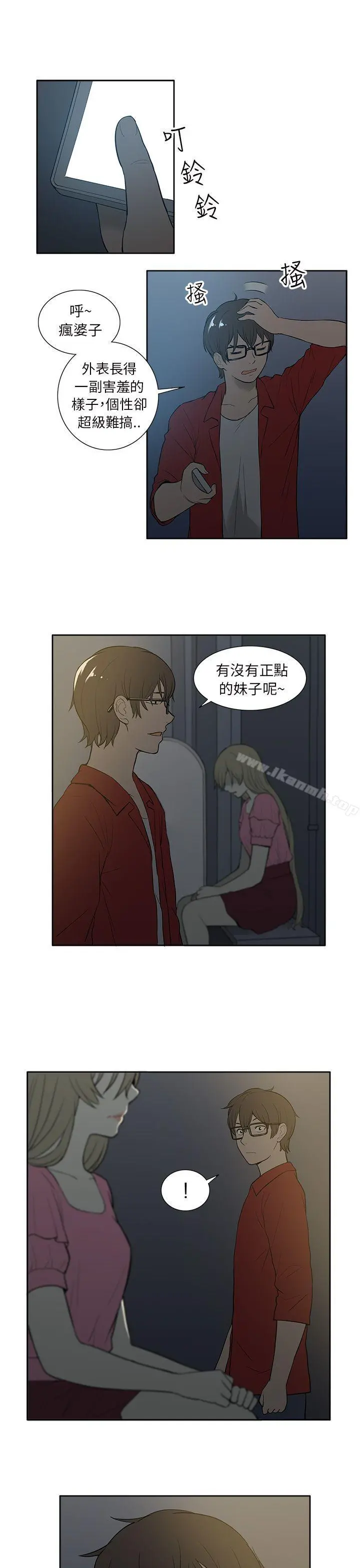 租爱套房 - 第24话 - page 21