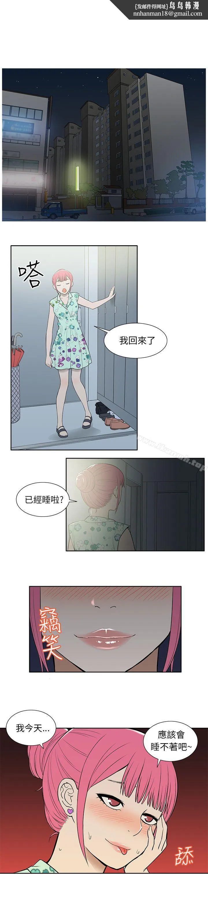 租爱套房 - 第18话 - page 1