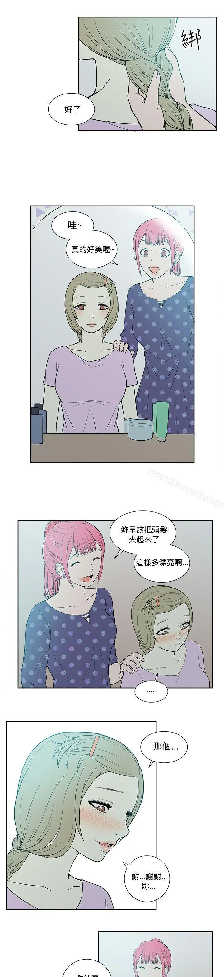 租爱套房 - 第18话 - page 11