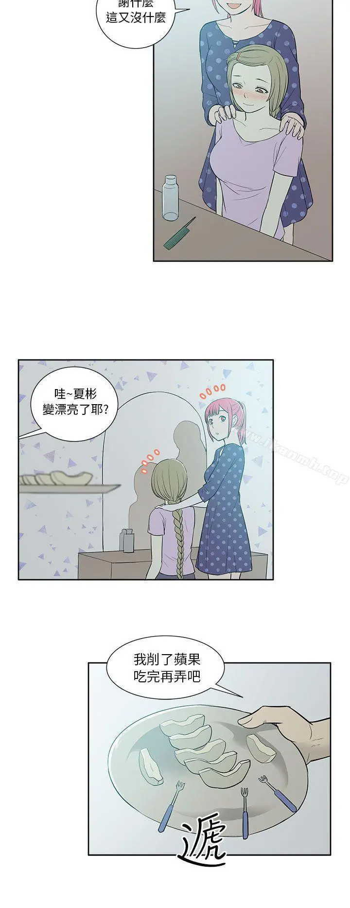 租爱套房 - 第18话 - page 12