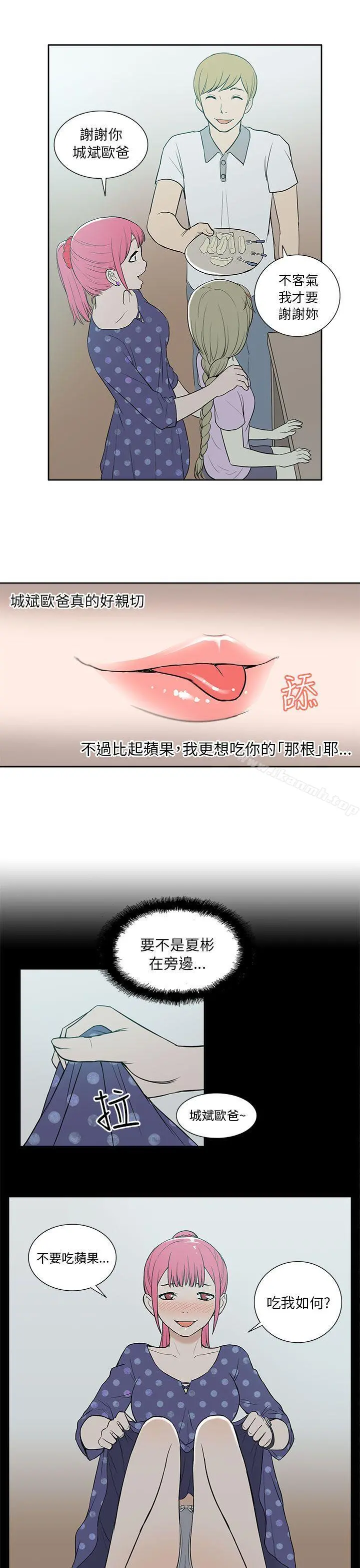 租爱套房 - 第18话 - page 13