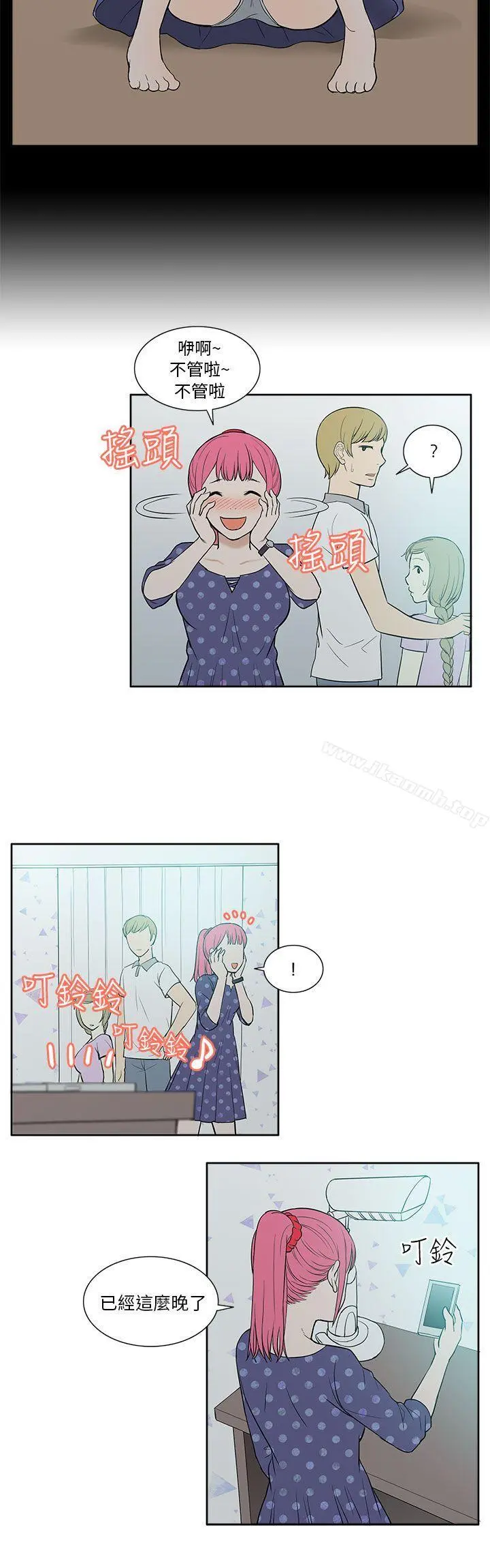 租爱套房 - 第18话 - page 14