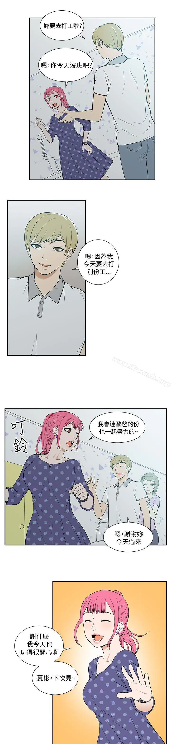 租爱套房 - 第18话 - page 15