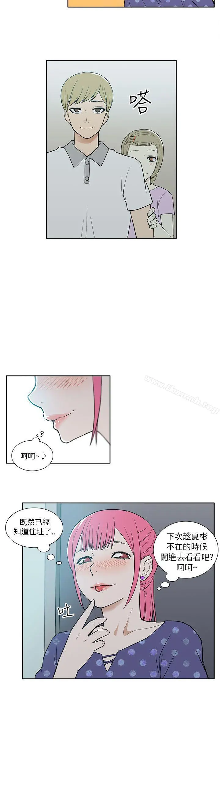 租爱套房 - 第18话 - page 16