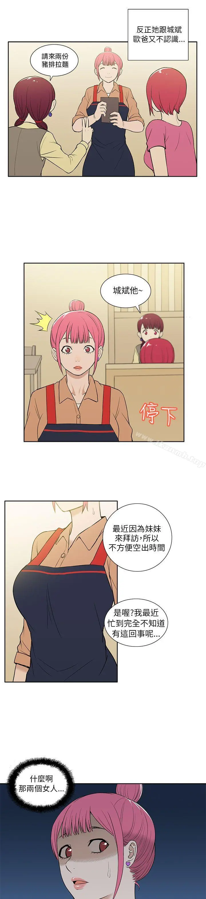 租爱套房 - 第18话 - page 19