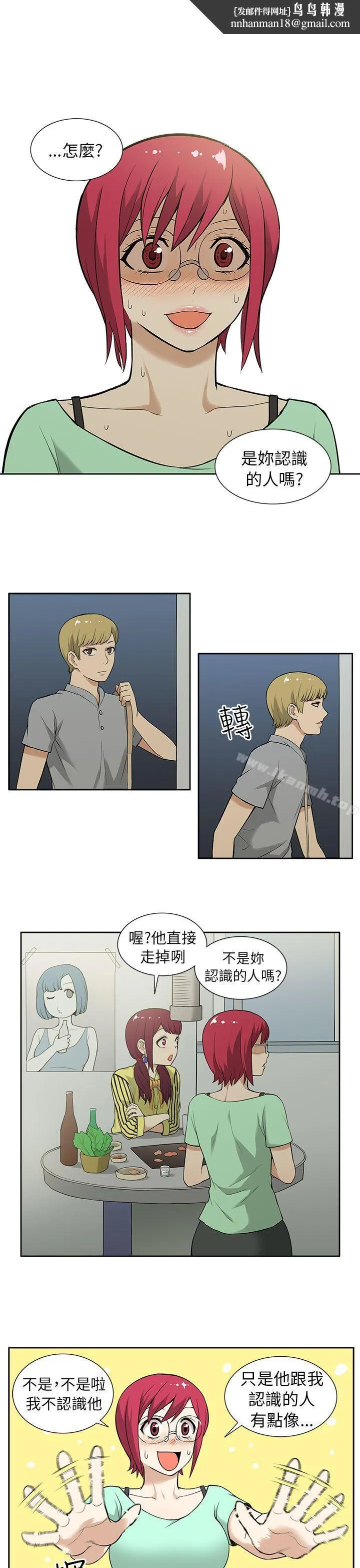 租爱套房 - 第11话 - page 1