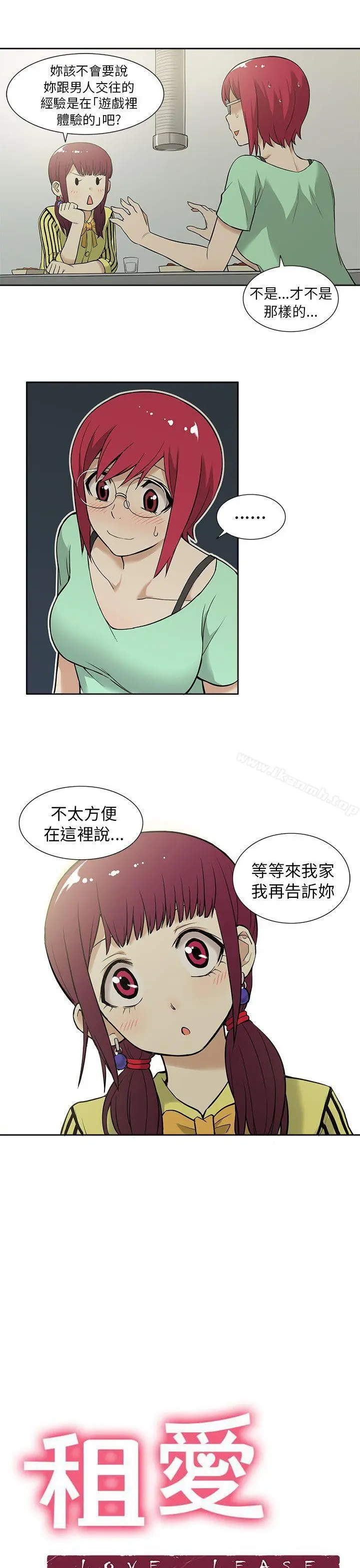 租爱套房 - 第11话 - page 3