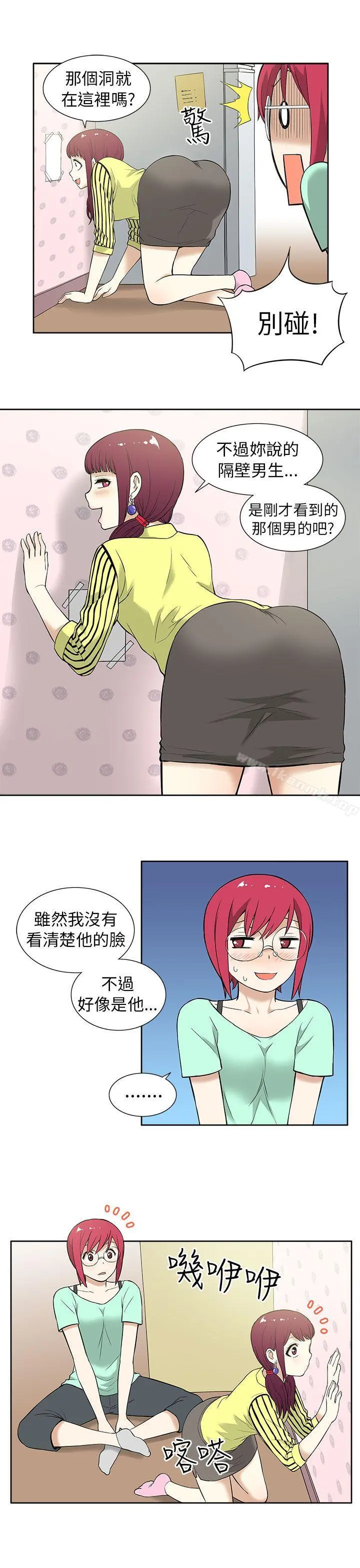 租爱套房 - 第11话 - page 5