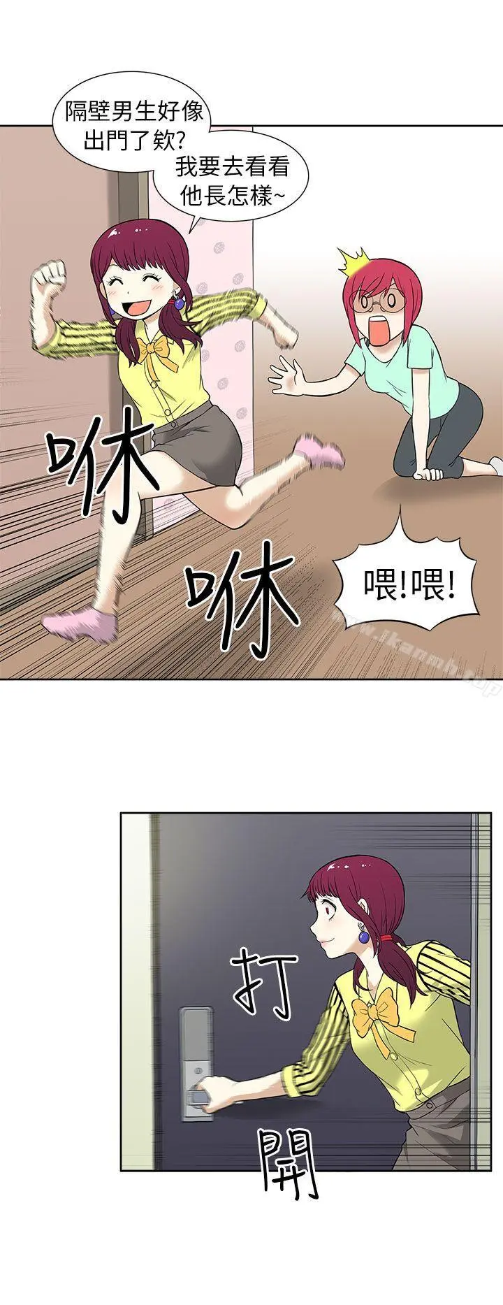 租爱套房 - 第11话 - page 6