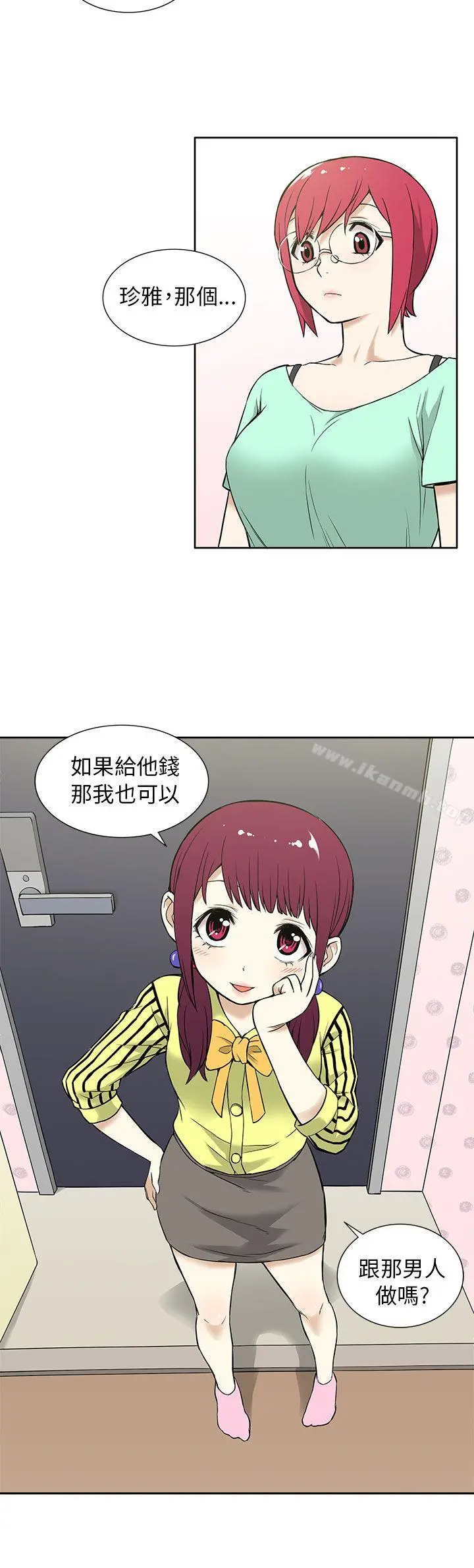 租爱套房 - 第11话 - page 8