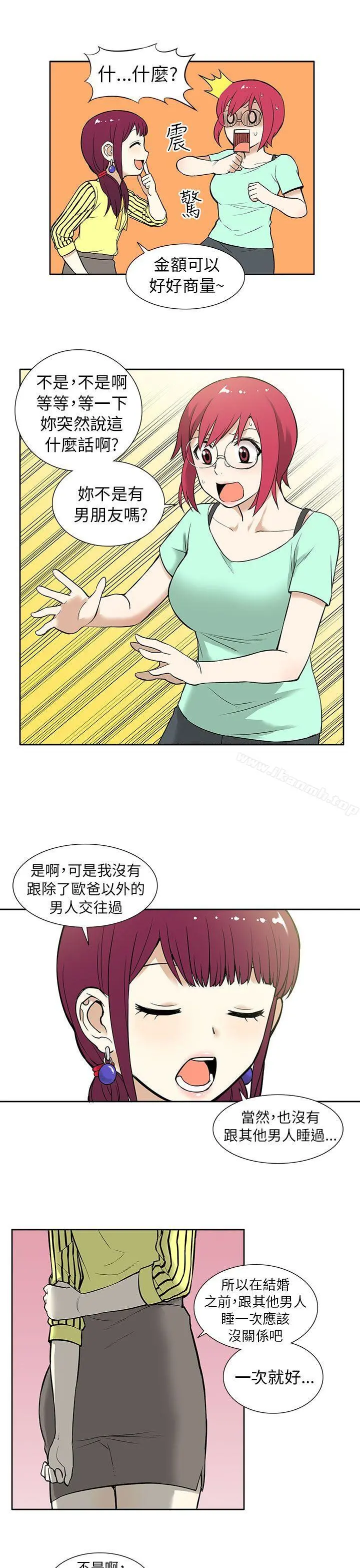 租爱套房 - 第11话 - page 9