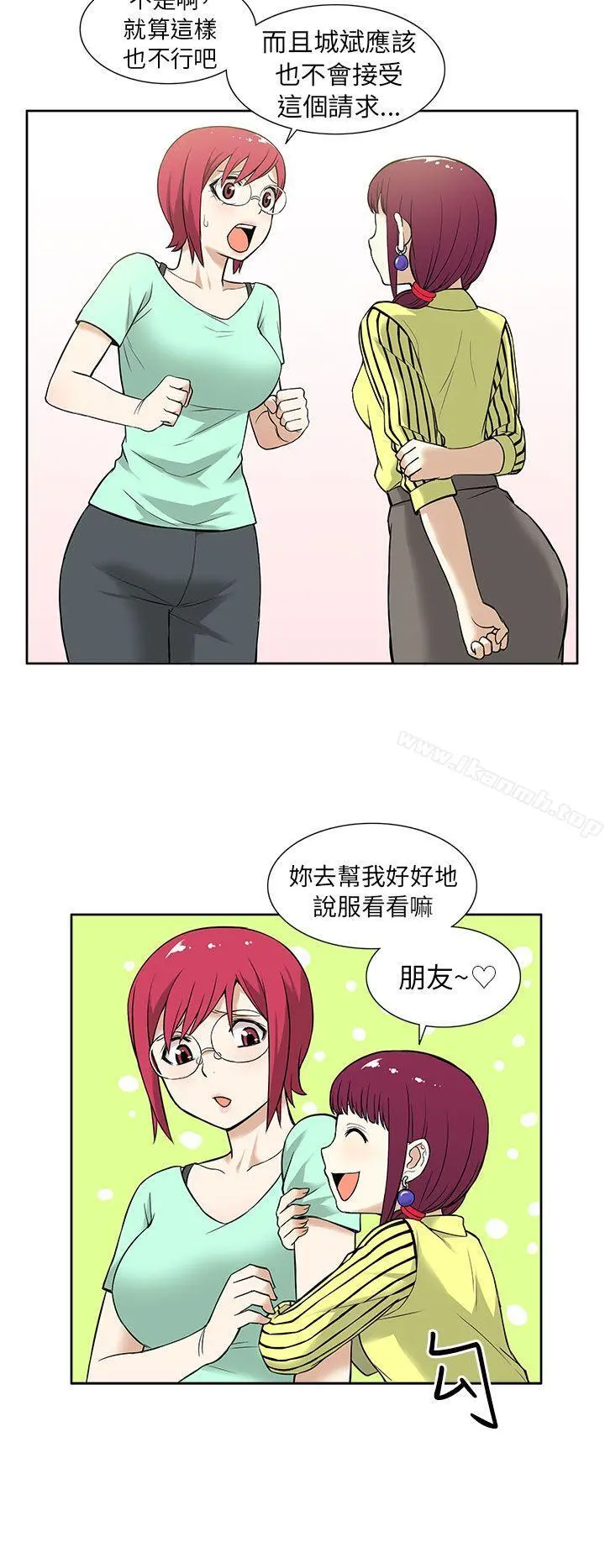 租爱套房 - 第11话 - page 10