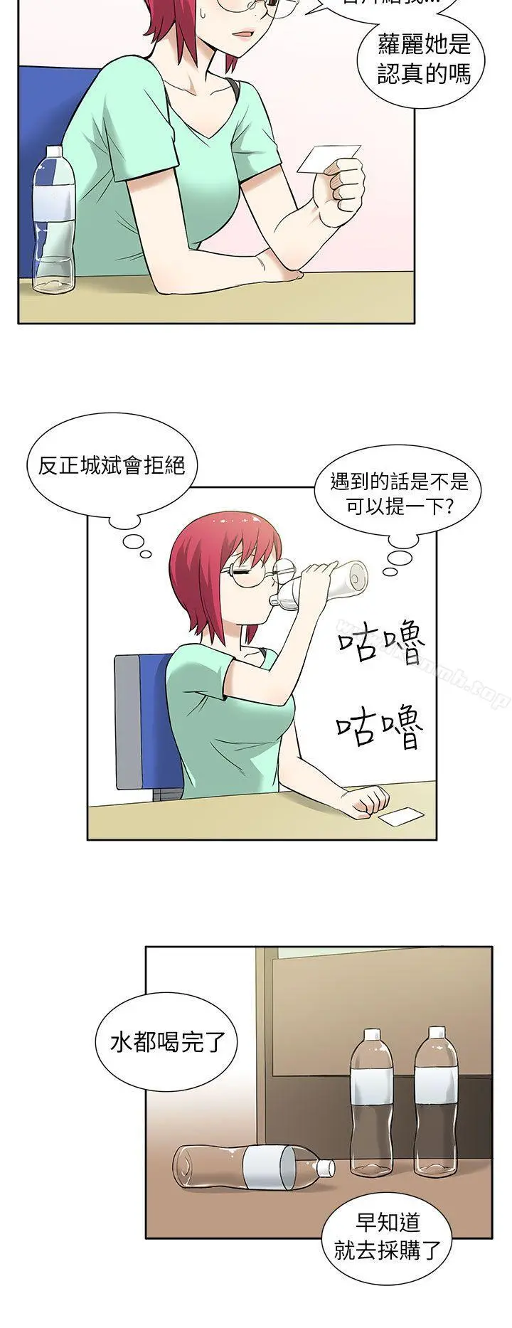 租爱套房 - 第11话 - page 12