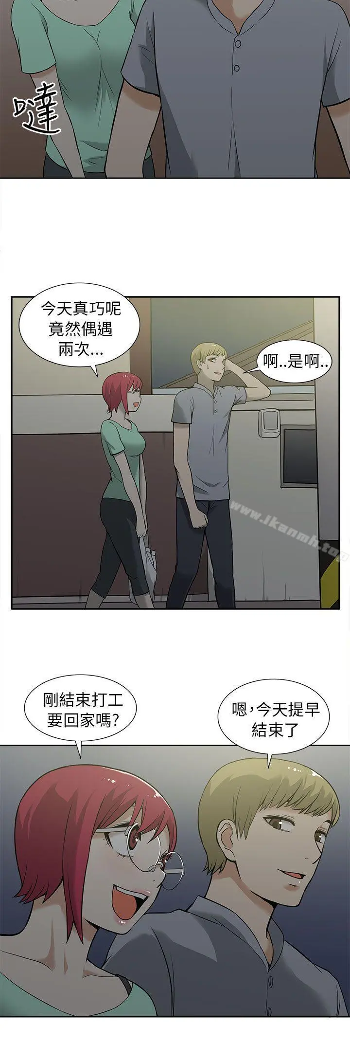 租爱套房 - 第11话 - page 14
