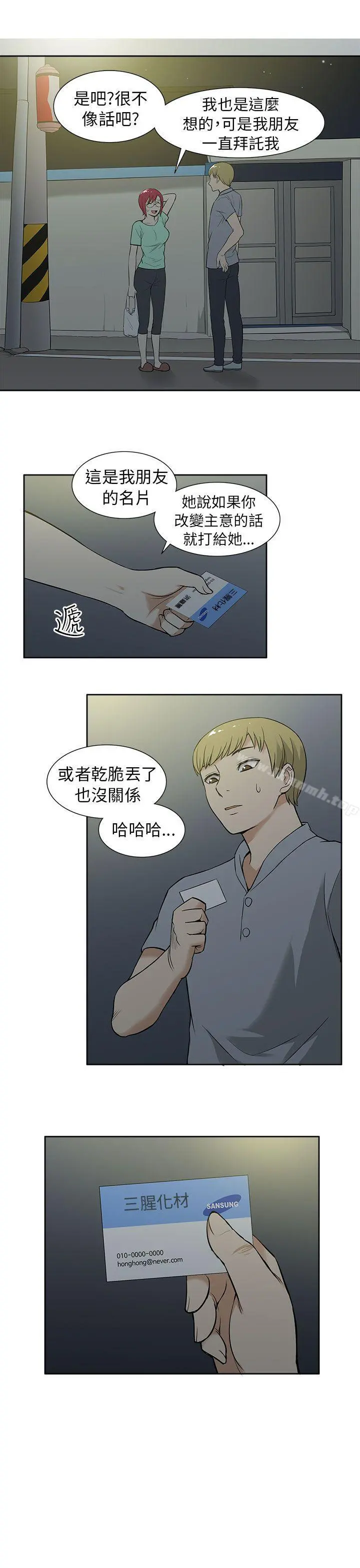 租爱套房 - 第11话 - page 17