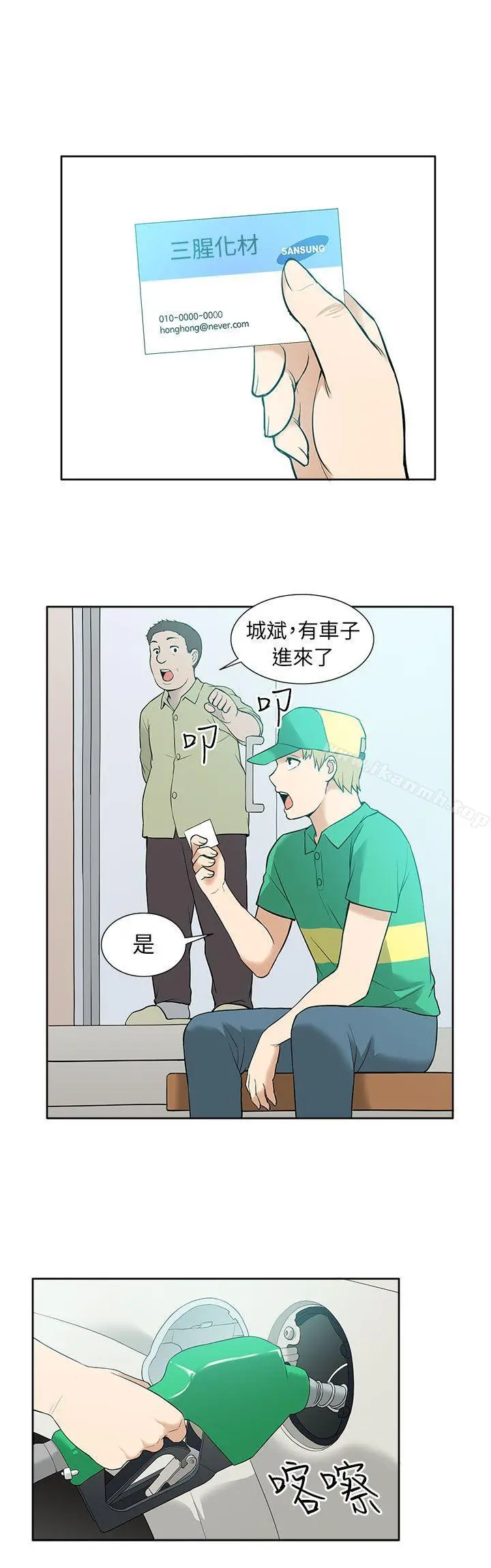 租爱套房 - 第11话 - page 18