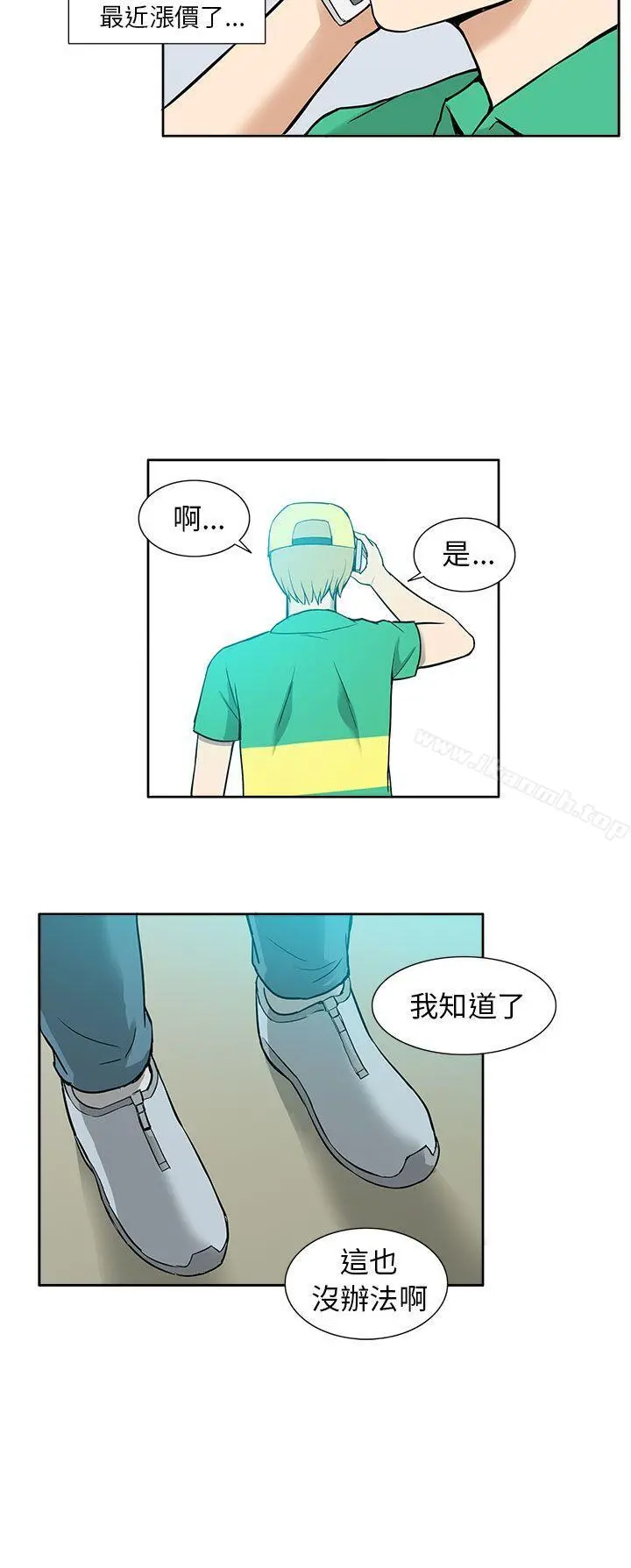 租爱套房 - 第11话 - page 20