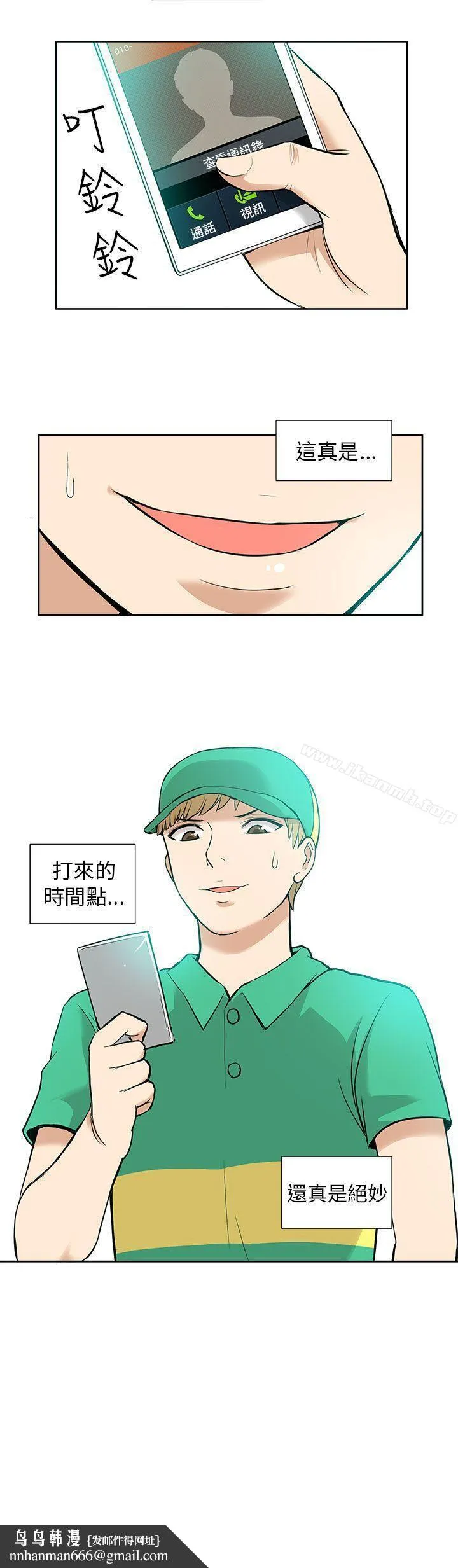 租爱套房 - 第11话 - page 21