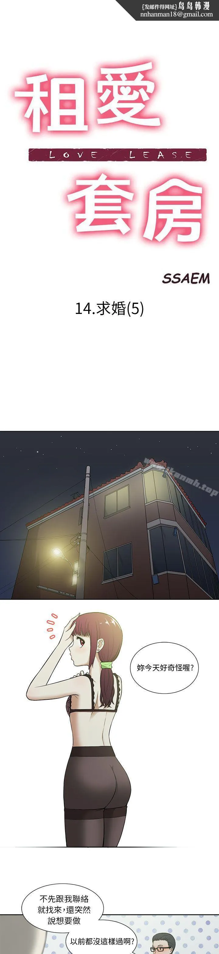 租爱套房 - 第14话 - page 1
