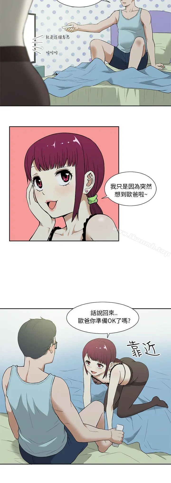 租爱套房 - 第14话 - page 2