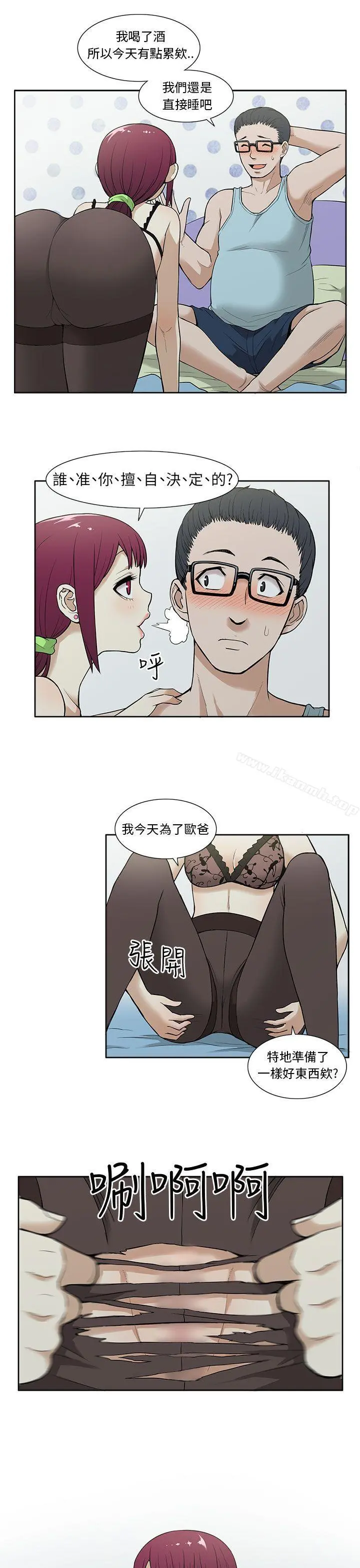 租爱套房 - 第14话 - page 3