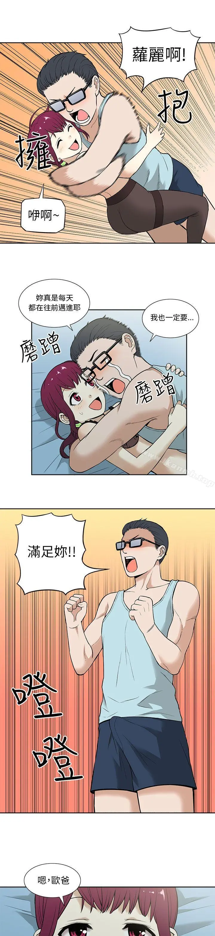 租爱套房 - 第14话 - page 5