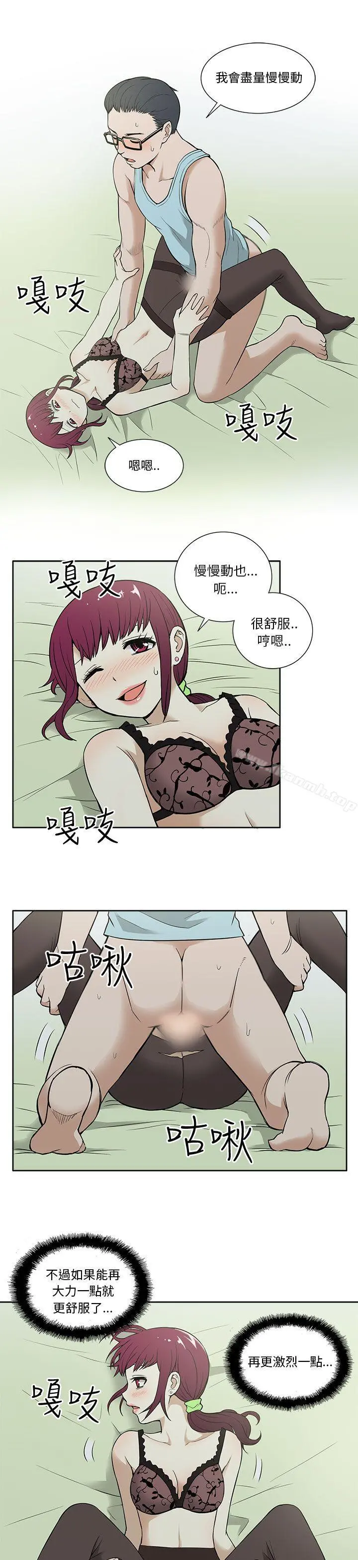 租爱套房 - 第14话 - page 7