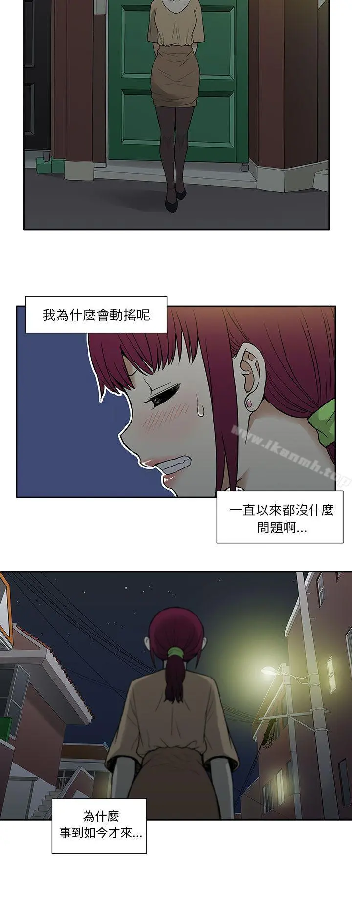 租爱套房 - 第14话 - page 12