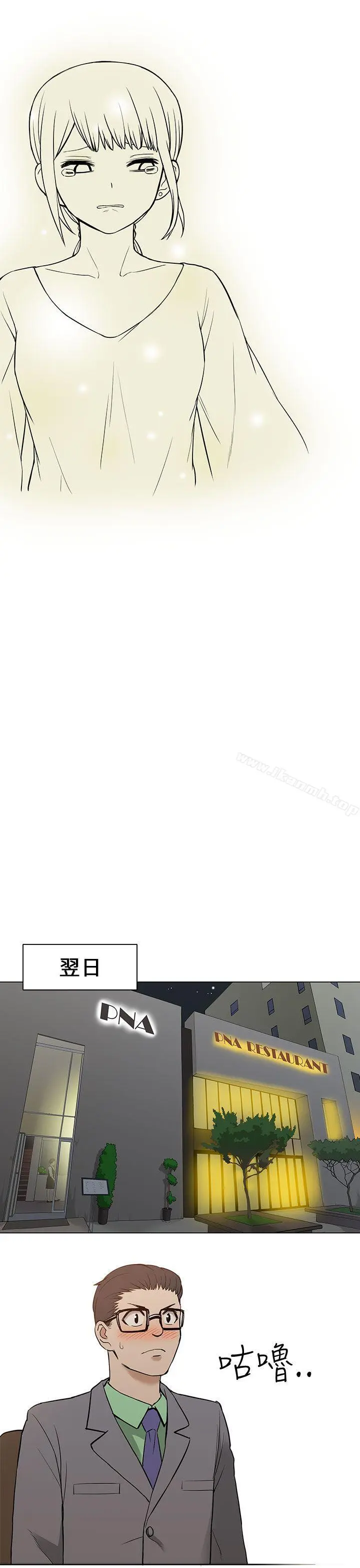 租爱套房 - 第14话 - page 13