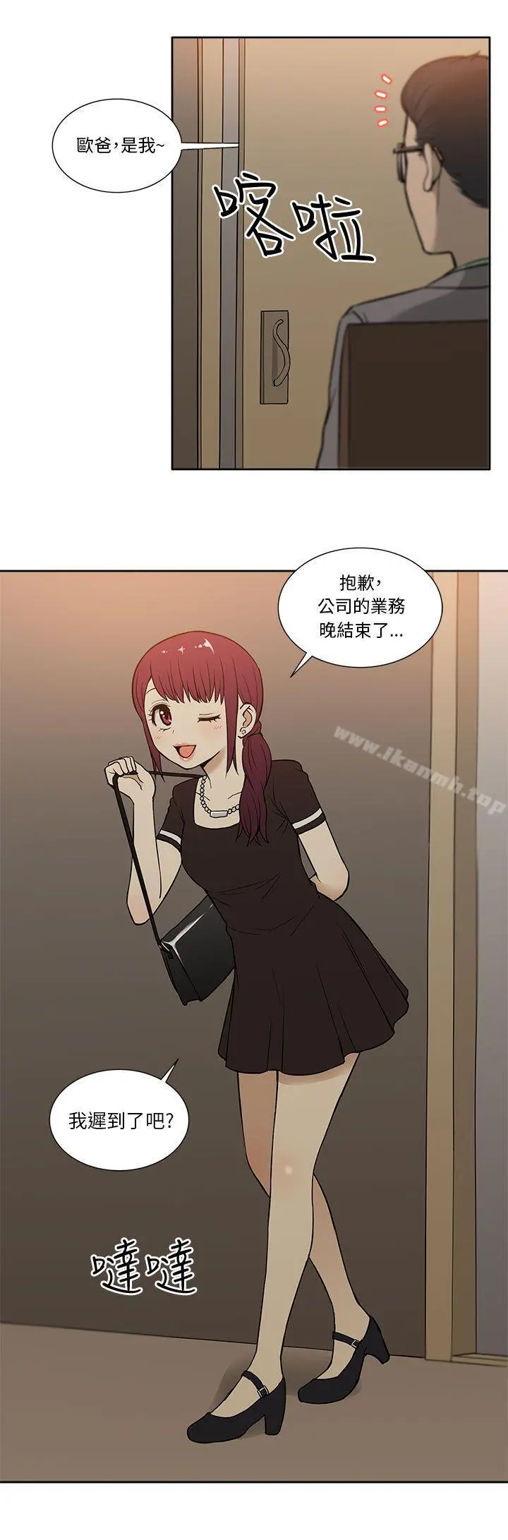 租爱套房 - 第14话 - page 14