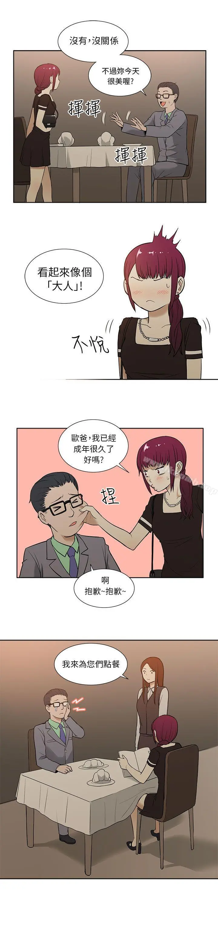 租爱套房 - 第14话 - page 15