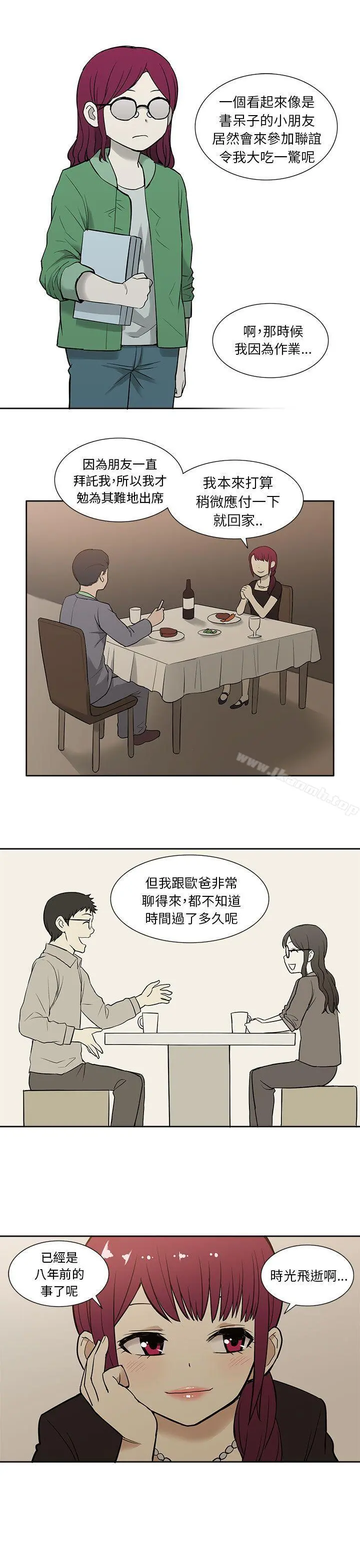 租爱套房 - 第14话 - page 17