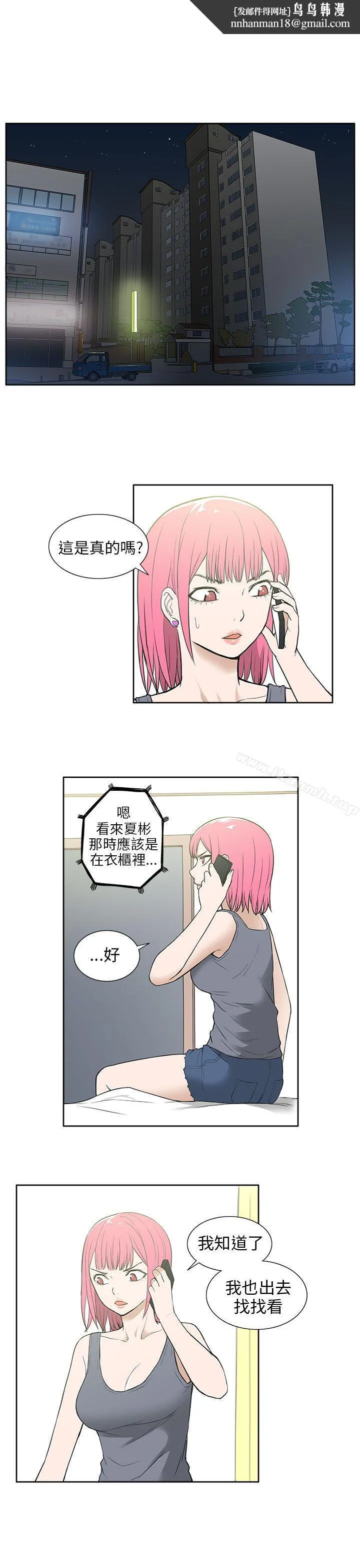 租爱套房 - 第25话 - page 1