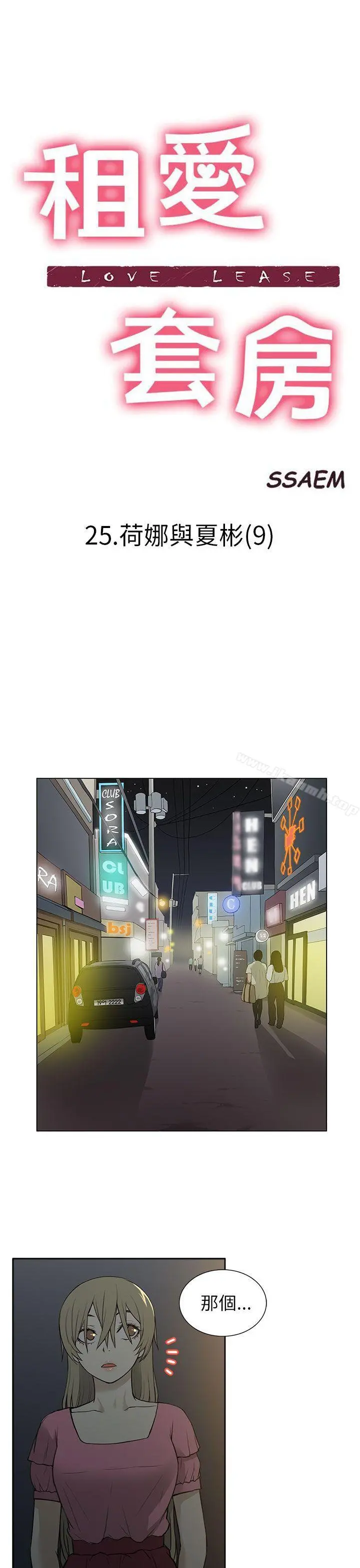 租爱套房 - 第25话 - page 3