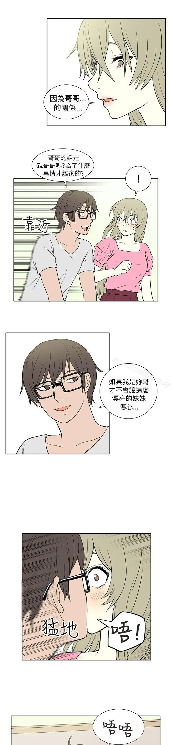 租爱套房 - 第25话 - page 15