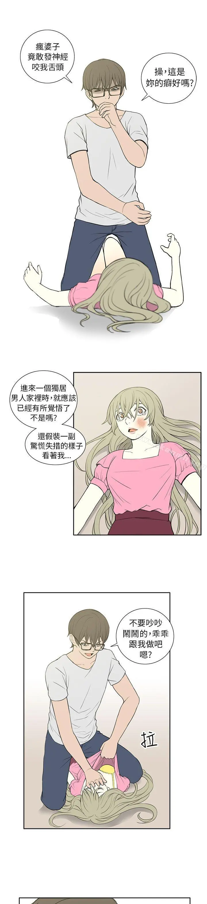租爱套房 - 第25话 - page 17