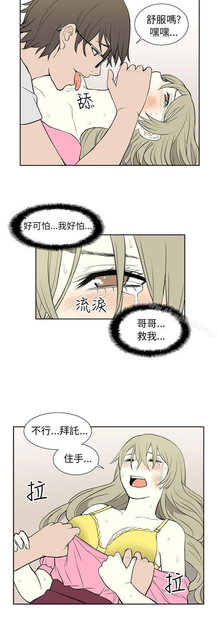 租爱套房 - 第25话 - page 18