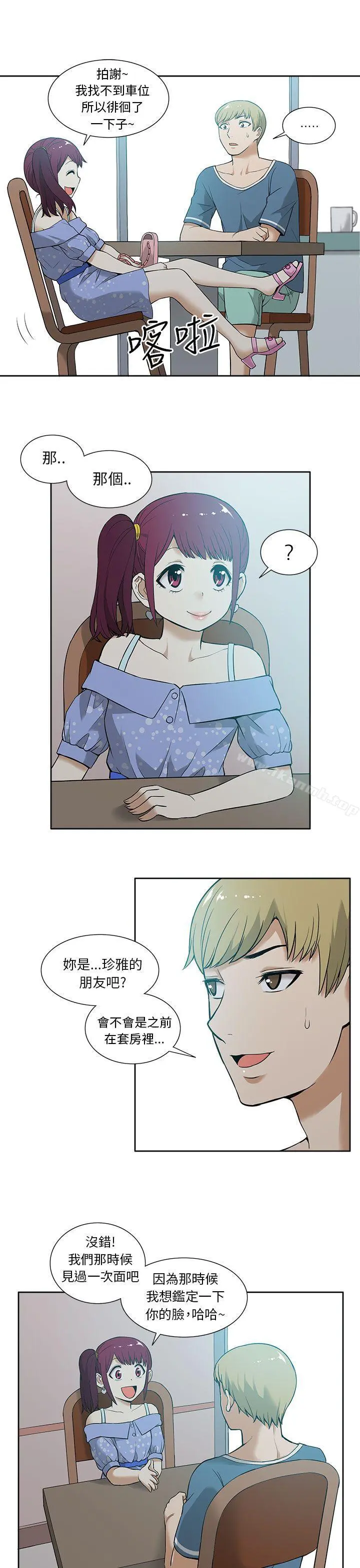 租爱套房 - 第12话 - page 3