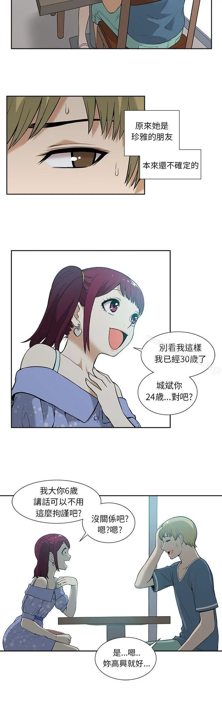租爱套房 - 第12话 - page 4