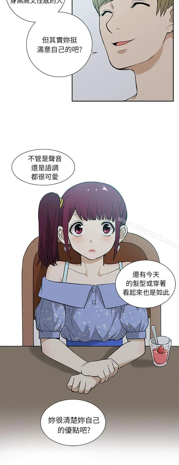 租爱套房 - 第12话 - page 8