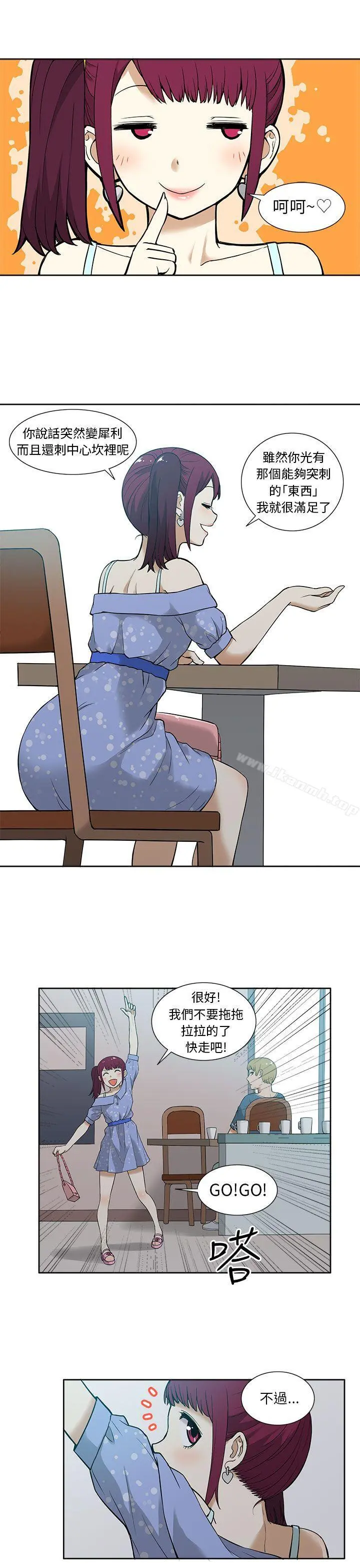 租爱套房 - 第12话 - page 9