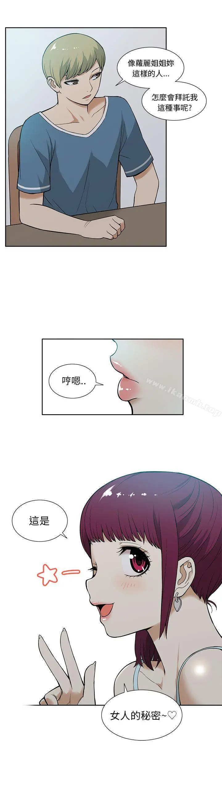 租爱套房 - 第12话 - page 10