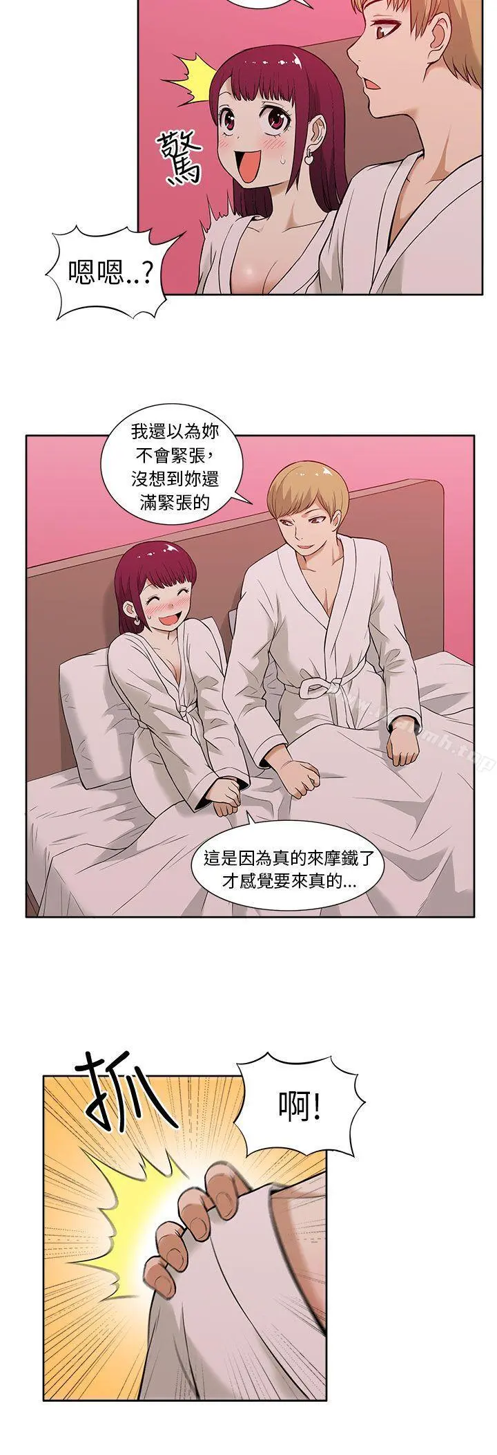 租爱套房 - 第12话 - page 14