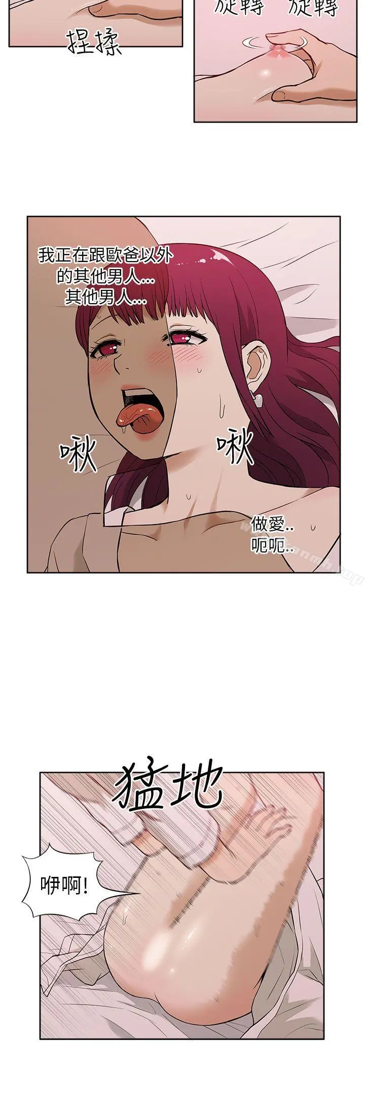 租爱套房 - 第12话 - page 16