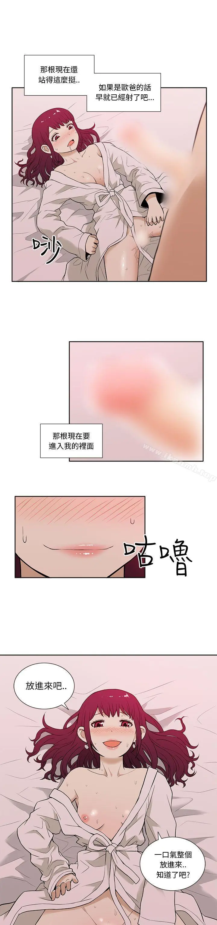 租爱套房 - 第12话 - page 20