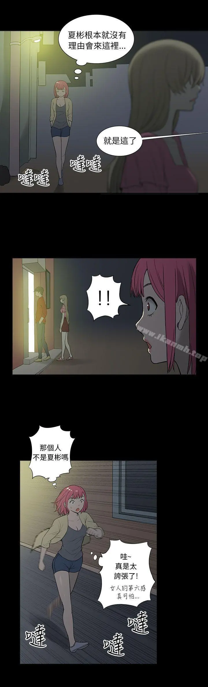 租爱套房 - 第26话 - page 2