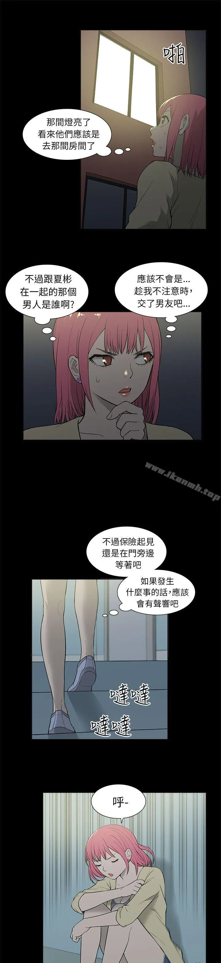 租爱套房 - 第26话 - page 3