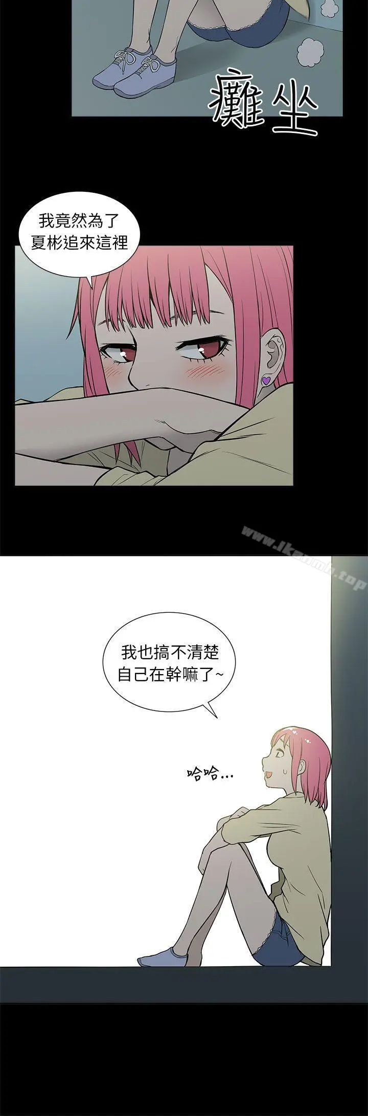 租爱套房 - 第26话 - page 4