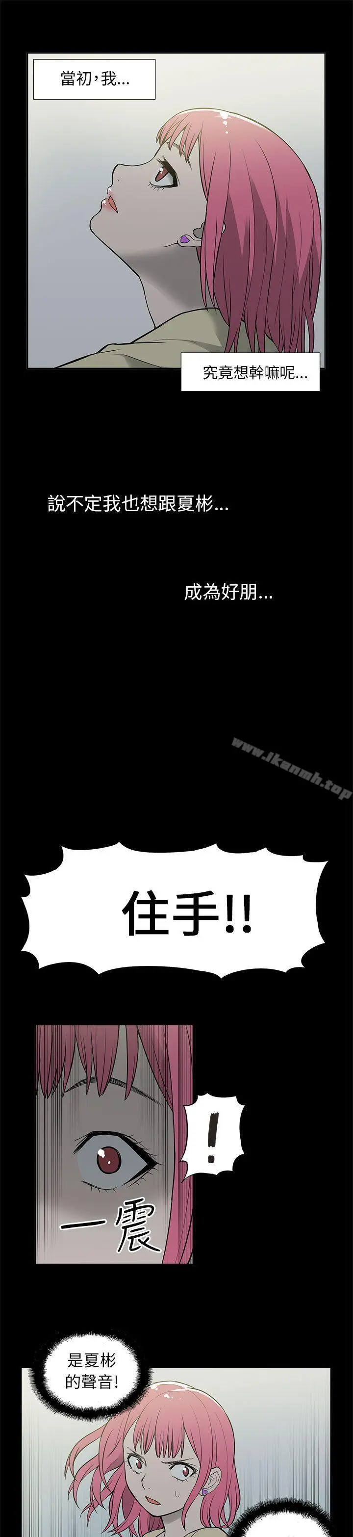 租爱套房 - 第26话 - page 5