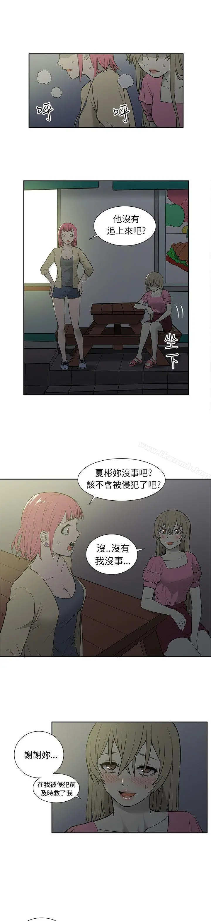 租爱套房 - 第26话 - page 8